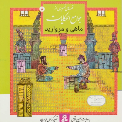 ماهی و مروارید